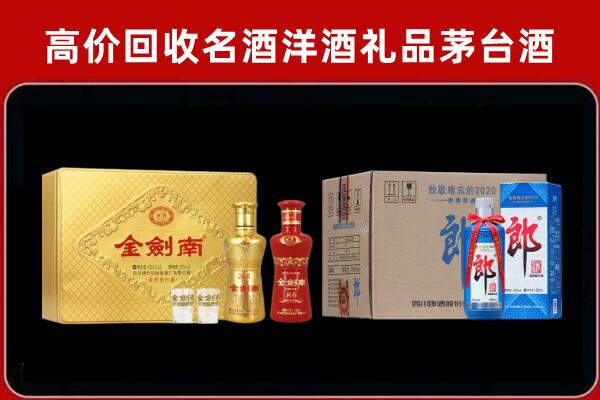 遵义道真县回收剑南春酒